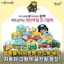교과서 쏙 책으로 놀아요 | 아이가 자동차에 빠지는 이유 별똥별 뛰뛰빵빵 핸드북 세트 정착한 이유