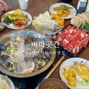 [영종도 맛집] 구읍뱃터 해물샤브샤브맛집 &#34; 바다곳간 &#34; 후기