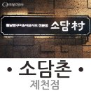 제천 음식물 처리기 이미지