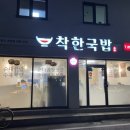 대흥6길 11, (교현동) | 충북 충주순대국밥맛집 착한국밥 후기