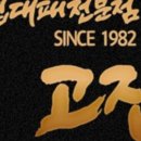 고집 마산합포점 이미지