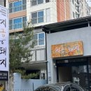 바로돼지 이미지