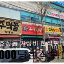 찾았다 인천 계양구 효성동 가성비 있는 금강 한식뷔페 맛집 후기