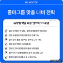 커뮤니케이션조은，조은기획 | 한국콜마 면접 후기 당일과제 PT 실무 인성 채용 준비