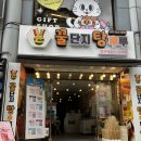 꿀단지탕후루터미널점 네이버블로그