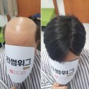 리썸위그 이미지
