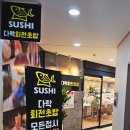 다락회전초밥 이미지
