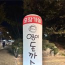 영이돈까스 이미지