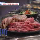 살림하는남자 | 살림남 박서진 무한리필 고기집, 양치승 박효정 고기 먹방, 무한리필 식당 위치 어디?
