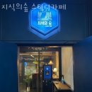서울 양천구 신월동 스터디카페 지식의숲 스터디카페 영업시간 운영시간 후기