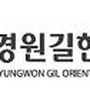 경원한의원 이미지