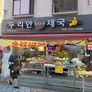 두리안제국