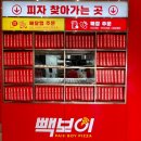 빽보이피자부산 - 사하구 낙동대로 184 | 빽보이피자부산