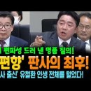 정치 편향 판사의 최후 이미지