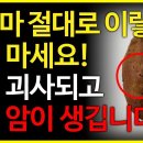 고구마 절대로 이렇게 먹지마세요! 간이 괴사되고 폐에 암을 유발합니다. (고구마를 먹으면 안되는 사람, 고구마 효능) 이미지