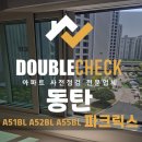 동탄현대서비스㈜ | 동탄 파크릭스 사전점검 아파트 하자 대행 업체