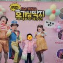 작은공간시즌3 | 아이가 웃고 부모가 고개 끄덕인 순간, 최고다 호기심딱지 시즌3 청주 공연 후기