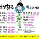 유성횟집 - 거제시 장평1로1길 25 | 유성횟집