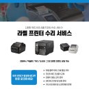 (주)메디텍 | [수리전문]라벨프린터 수리 전문 업체, (주)씨앤씨메디텍