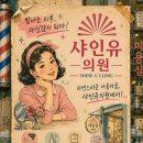 샤인유의원 네이버블로그