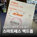 공항철도 인천국제공항역 | [인천공항 꿀팁] 스마트패스 &amp; 백드롭 예약 후기 | 줄 서지 않고 여유롭게 아침 식사까지