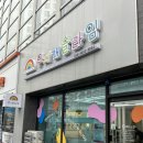 동문 굿모닝힐 아파트 어린이 놀이시설 | 수원 인계동 실내체험 초등학생 놀거리 생일파티 슬라임카페 ‘무지개 슬라임’