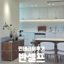 반  월 | [대전 봉명동]반셀프인테리어 후기-일정짜기, 업체선정