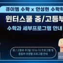 구리큐이엠학원