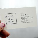 순수아헤어