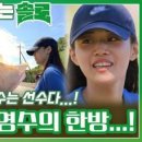 (나는 SOLO)기다림에 지친 영숙을 위해 선수 영수가 준비한 확신의 한방?!ㅣ나는솔로 EP.135 이미지