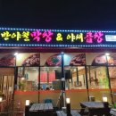 반야월막창앤야채곱창