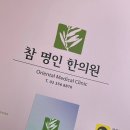 명인한의원 | 참명인 한의원 감비환 내돈내산 복용후기