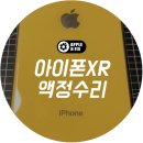 애플앤픽스홍대아이폰수리 이미지