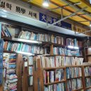 대동서점 이미지