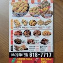 비비큐 (BBQ)평택비전점 이미지