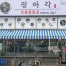 정아각시화점 네이버블로그