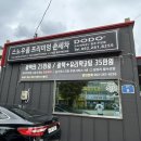 도도세차장 두암점 이미지