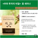 [후기] "부와투자의 비밀" 세미나