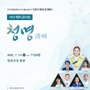 국가무형문화재 가사 공개행사 안내(서울 7.14) 이미지