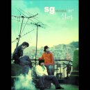 SG워너비-죄와 벌 이미지