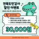 산호대로41길1L-3 | 익산 물놀이 바베큐 가능한 가성비 독채펜션 몬스테이 내돈내산 솔직한 방문 후기
