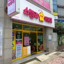 스텔라떡볶이부산 - 해운대구 양운로 45 | [광안리 떡볶이맛집] 광안역에 새로생긴 스텔라 떡볶이 부산광안역점 솔직후기