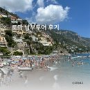 남부로 | [로마 여행] 로마 남부투어 (우노트래블 남부투어 후기)