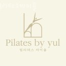 필라테스바이율
