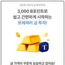 마이비 | 마이비(MyB) 앱 후기｜앱테크로 매일 용돈 벌기 금 투자하기