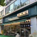소백밥집 이미지