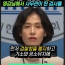 조국혁신당의 검사4법 발의 내용 이미지