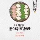 (주)한가위 이미지