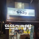 뜨뜨고