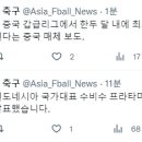 중국 슈퍼리그와 중국 갑급리그에서 한두 달 내에 최소 2개, 최대 5개 팀이 해체할 것으로 보인다는 중국 매체 보도 이미지